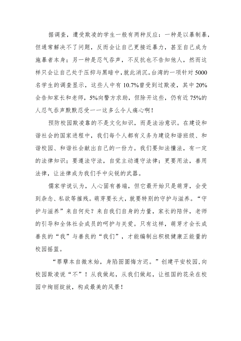 《拒绝校园欺凌营造文明和谐校园》等预防校园欺凌系列国旗下讲话范文九篇.docx_第3页