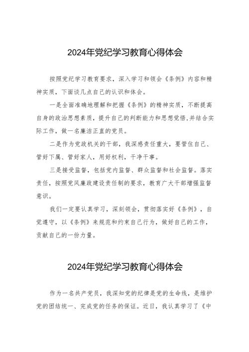 2024年党纪学习教育六项纪律研讨发言心得体会十九篇.docx