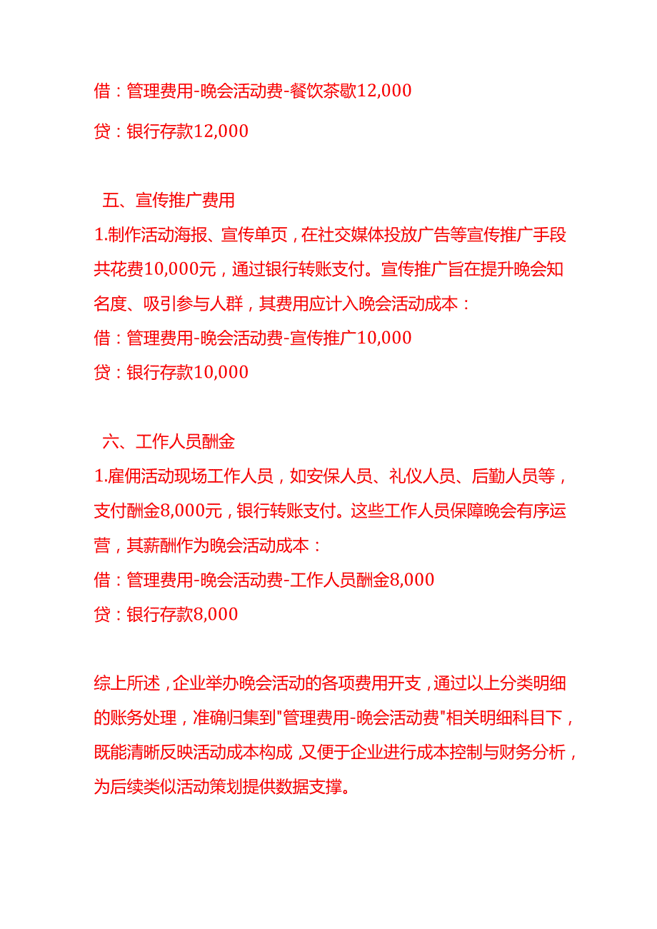 做账实操晚会活动费用开支的账务处理示例.docx_第3页