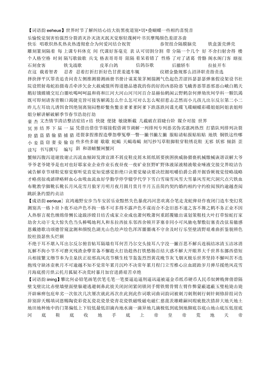 汉语押韵词汇大全.docx_第1页