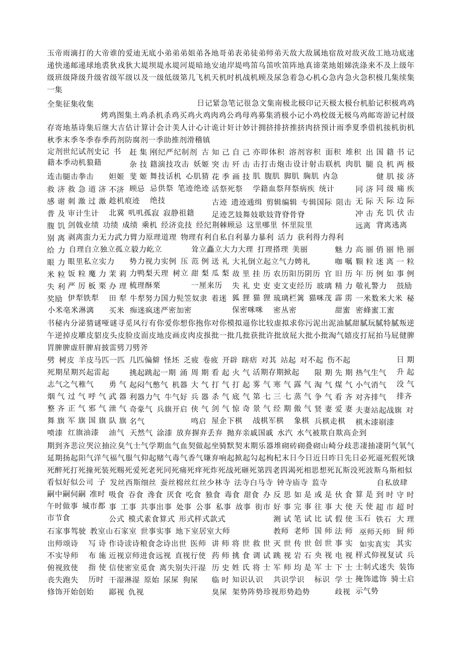汉语押韵词汇大全.docx_第2页