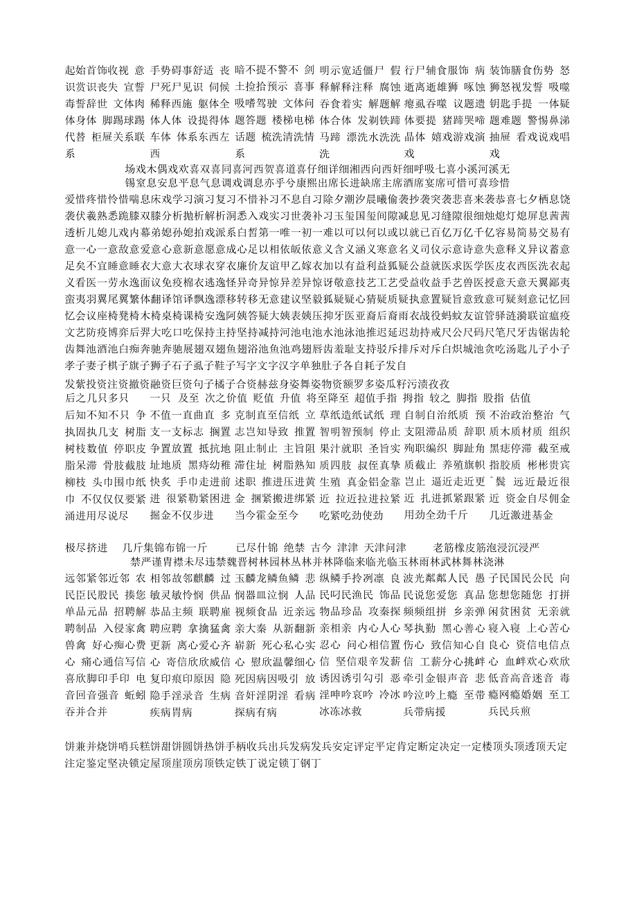 汉语押韵词汇大全.docx_第3页