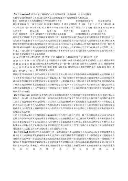 汉语押韵词汇大全.docx