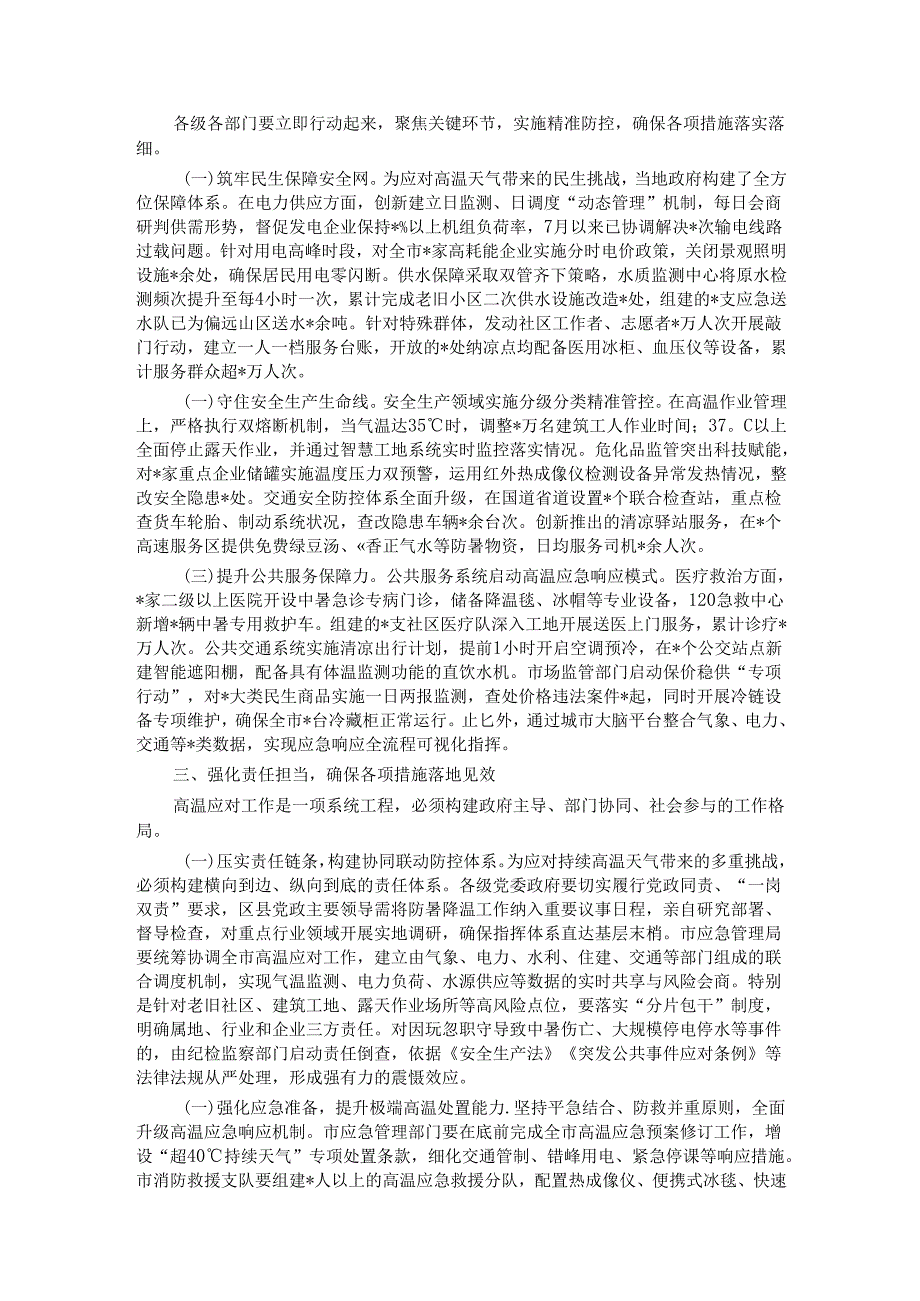 市长在全市高温天气防范应对工作专题会上的讲话.docx_第2页