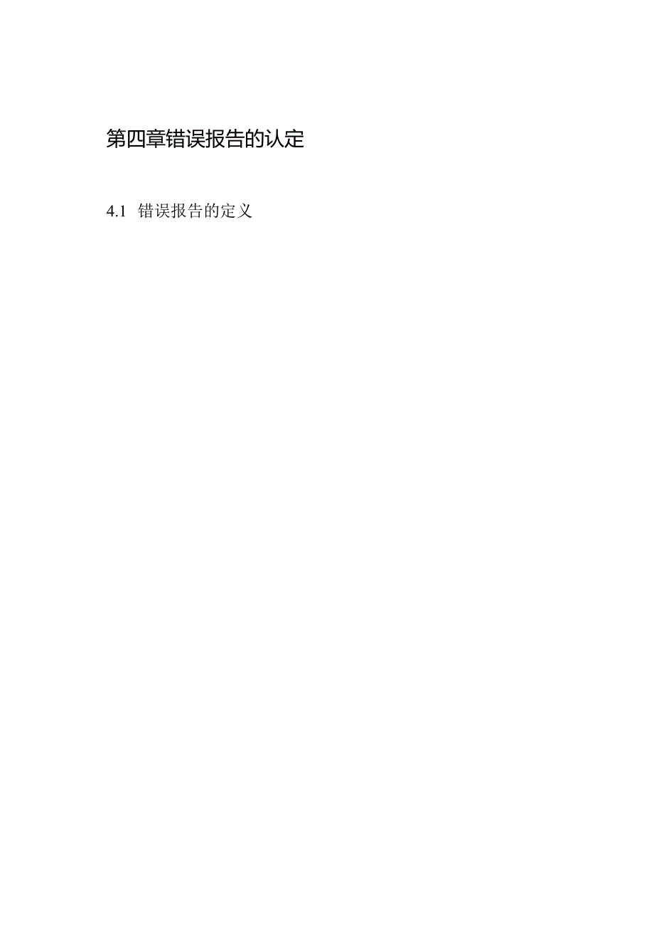 影像科错误报告的更正及重新报告制度.docx_第3页
