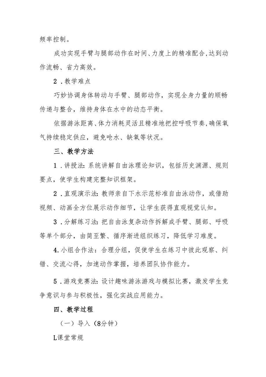 《认识自由泳》教案.docx_第2页