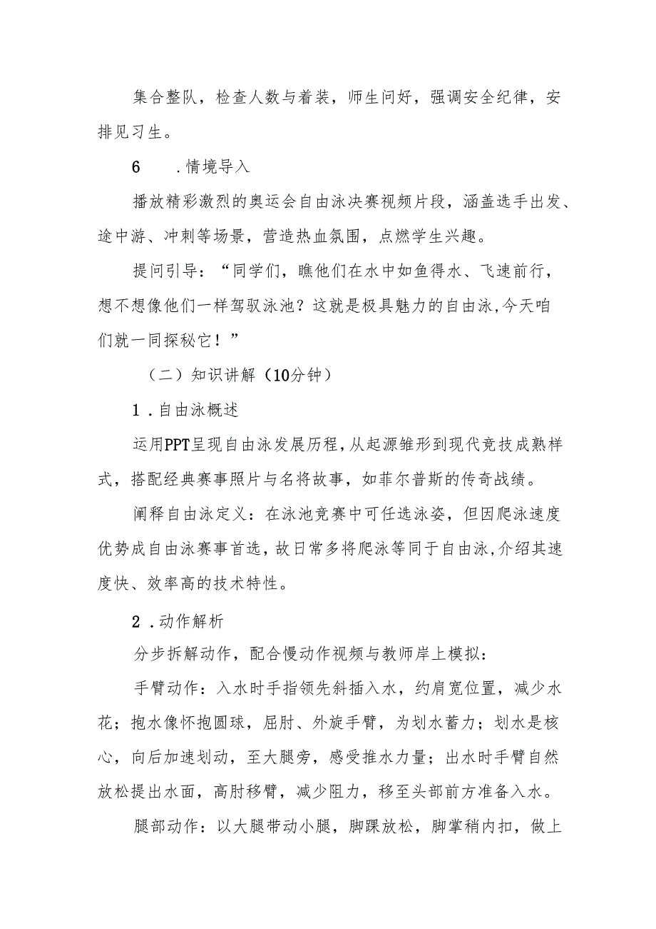 《认识自由泳》教案.docx_第3页