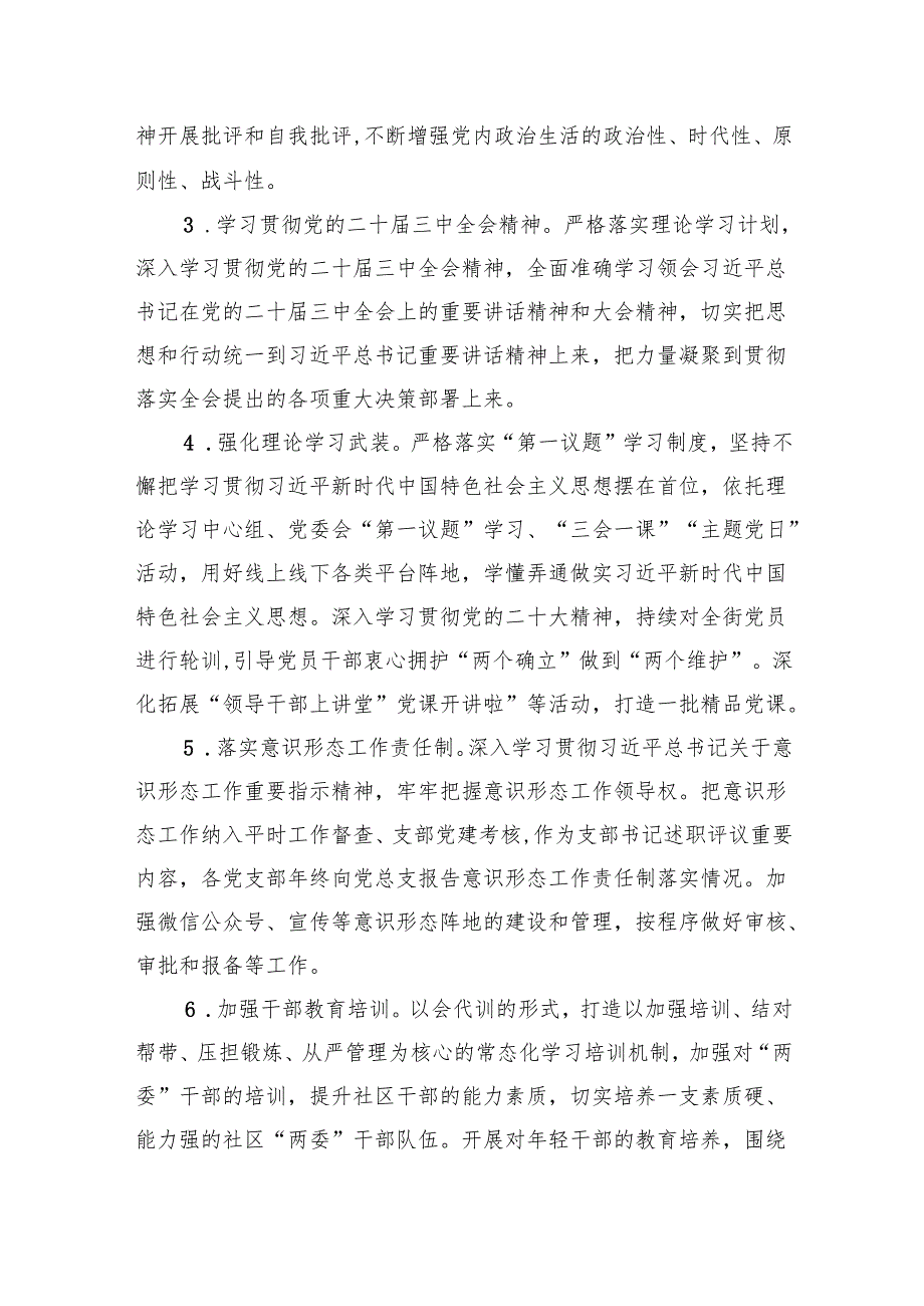 2024年基层党建工作要点工作计划范文七篇供参考.docx_第2页