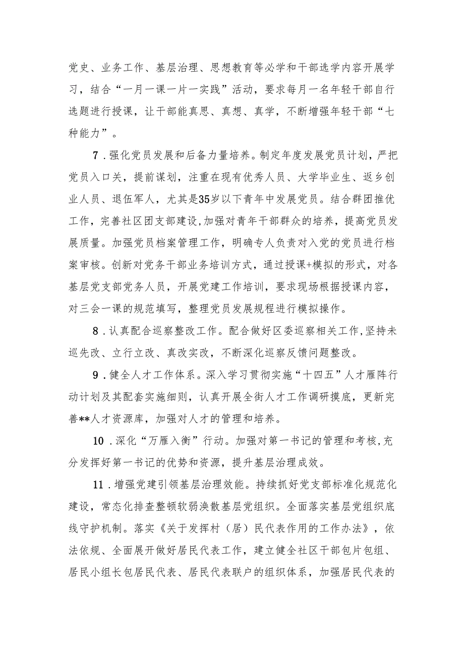 2024年基层党建工作要点工作计划范文七篇供参考.docx_第3页