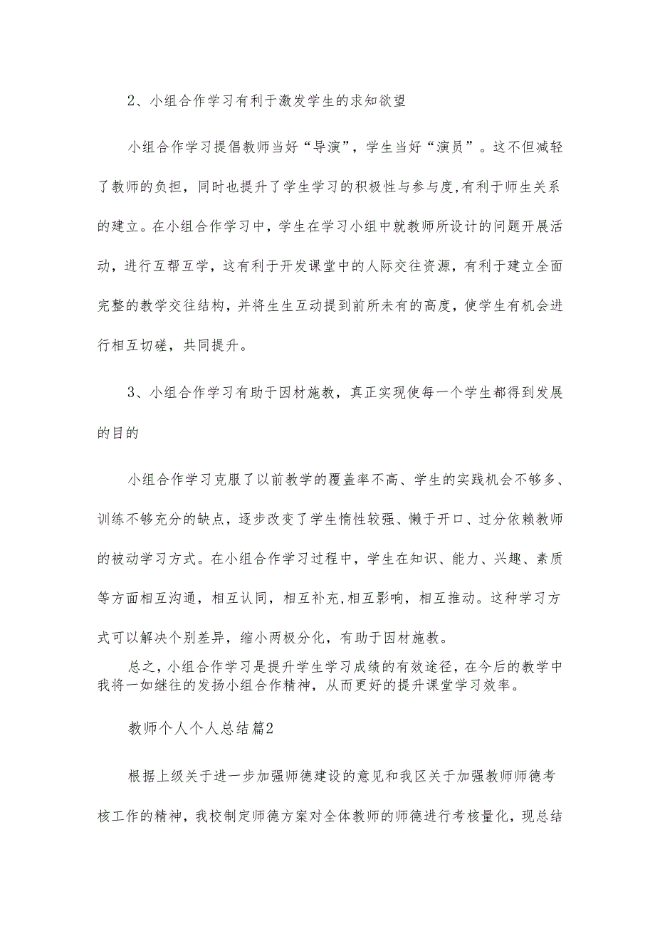 教师个人个人总结通用5篇.docx_第2页