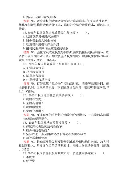 学习2025年全国两会精神应知应会知识测试题与学习“两会”精神工作报告多选题各50道【附答案解析】2份题.docx