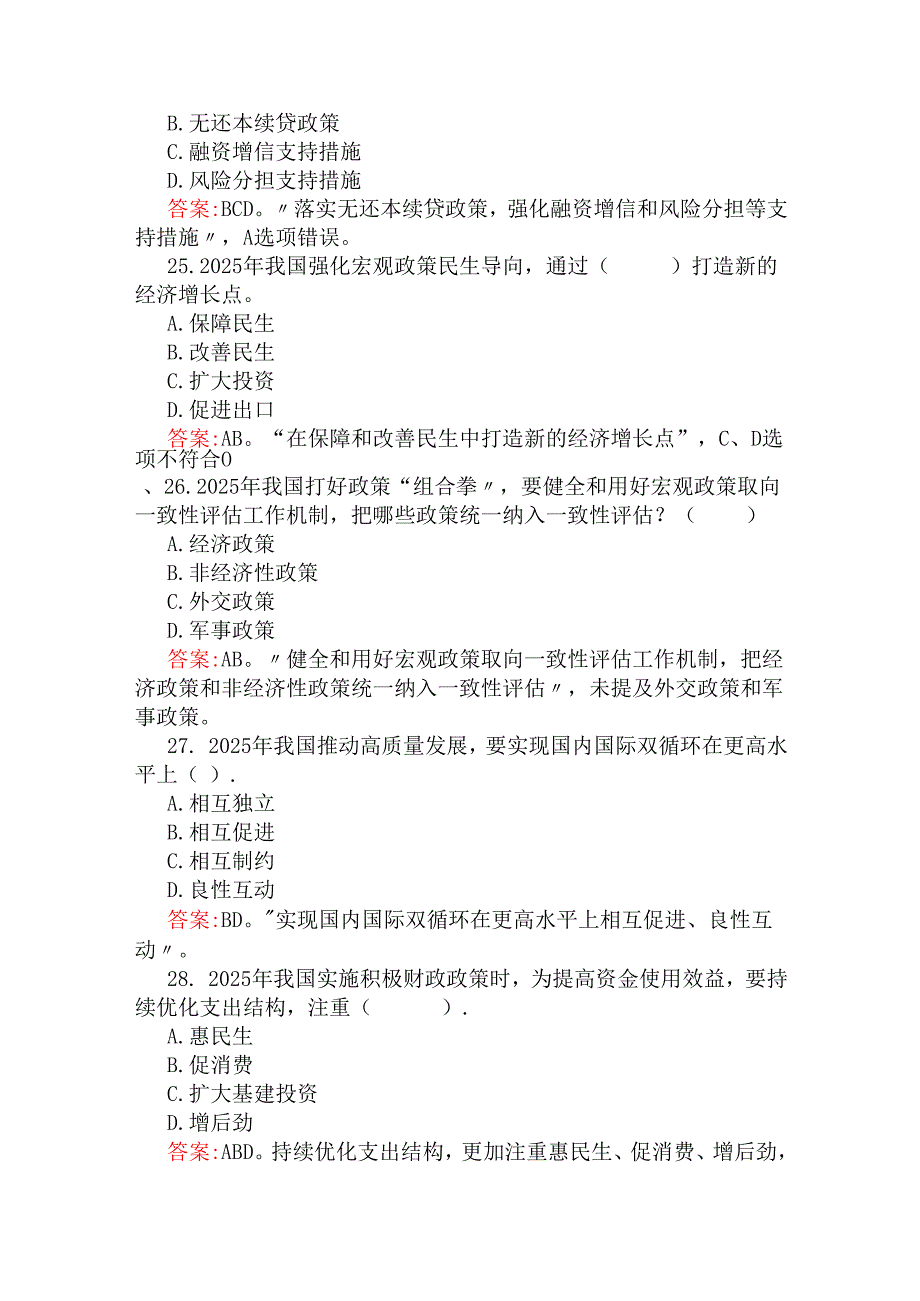 学习2025年全国两会精神应知应会知识测试题与学习“两会”精神工作报告多选题各50道【附答案解析】2份题.docx_第3页