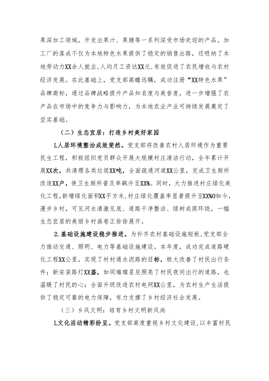 2024年党建引领乡村振兴工作总结.docx_第2页