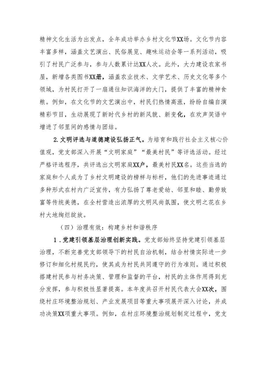 2024年党建引领乡村振兴工作总结.docx_第3页