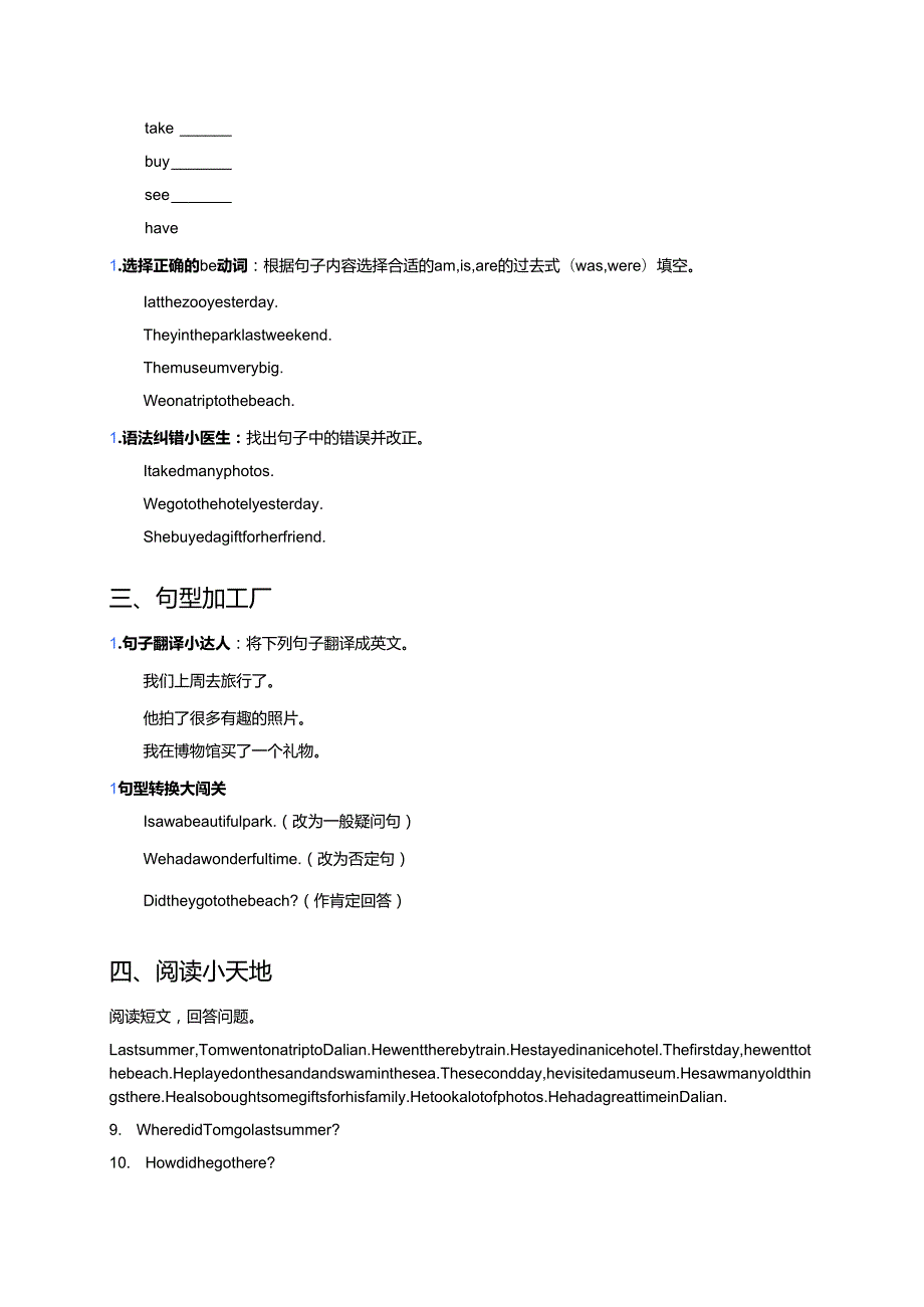 冀教版（一年级起点）五年级上册Lesson 24 A Wonderful Trip课后作业.docx_第2页