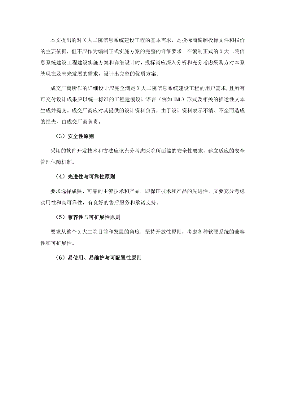 XX医院智能化随访宣教平台采购要求.docx_第3页