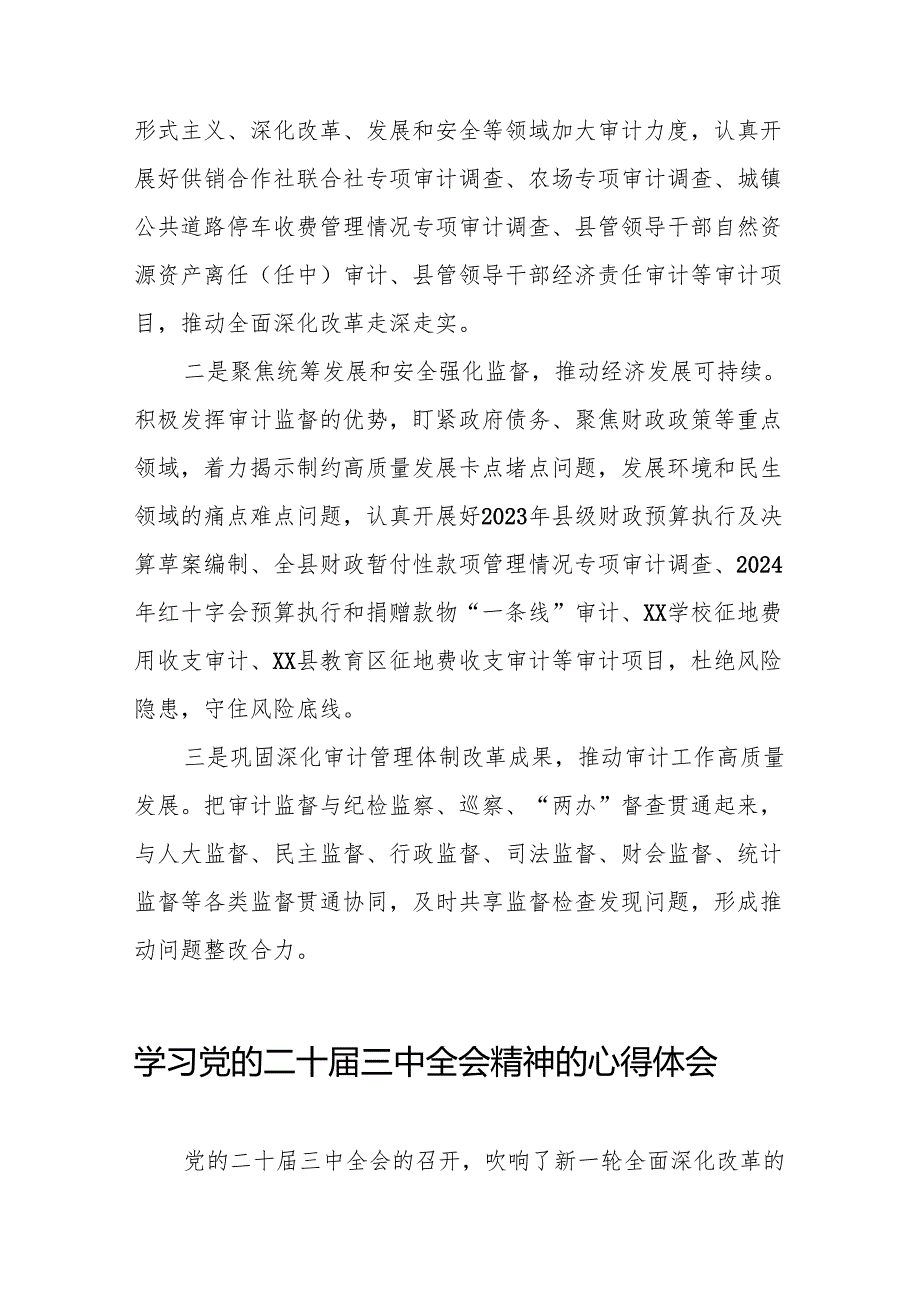 党员学习党的二十三中全会精神的心得感悟简短发言材料36篇.docx_第2页