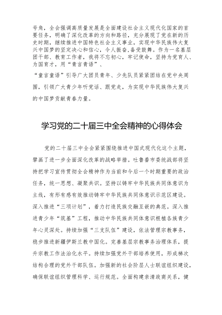党员学习党的二十三中全会精神的心得感悟简短发言材料36篇.docx_第3页