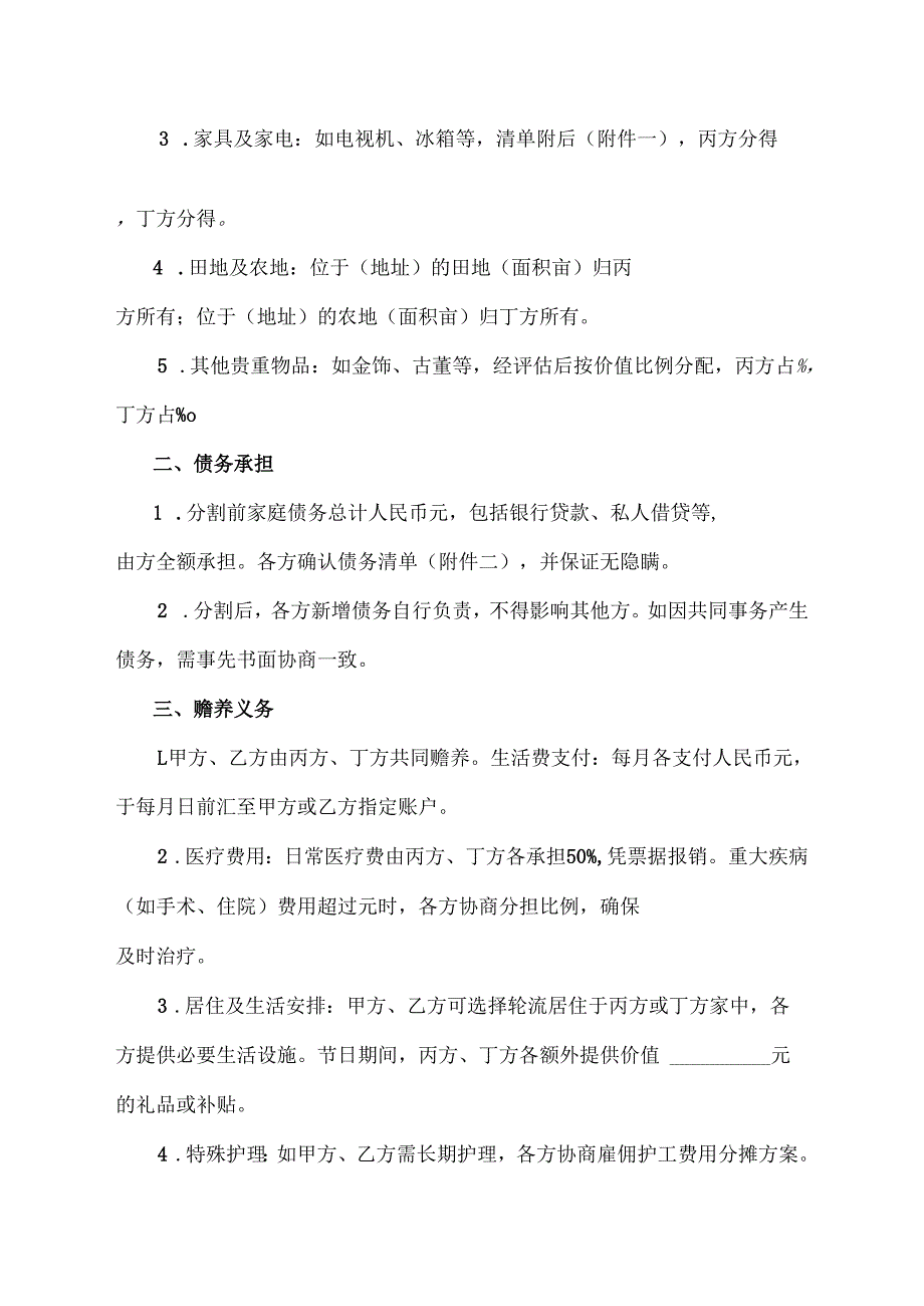 分家协议范文模板(简单版).docx_第2页