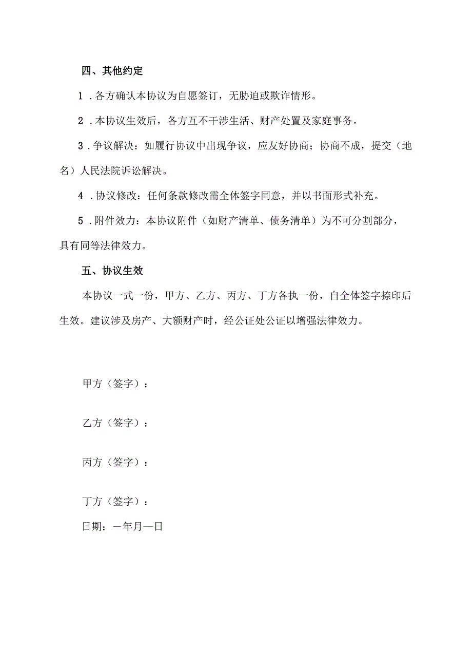 分家协议范文模板(简单版).docx_第3页