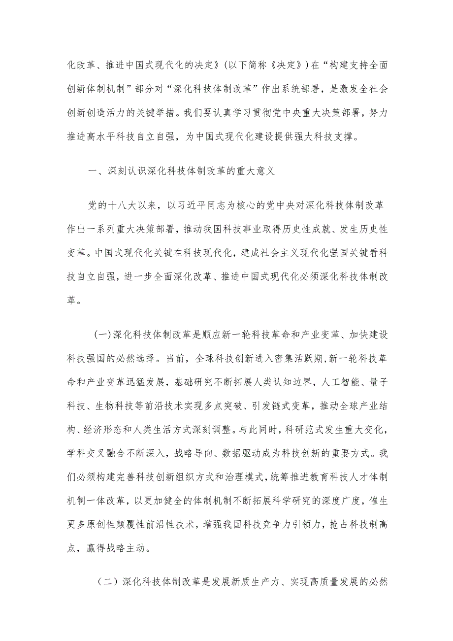 2024年第四季度党课讲稿5篇合编（八）.docx_第2页