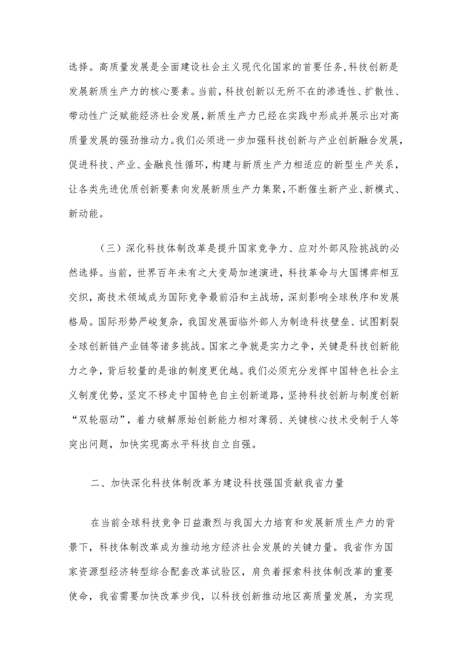 2024年第四季度党课讲稿5篇合编（八）.docx_第3页