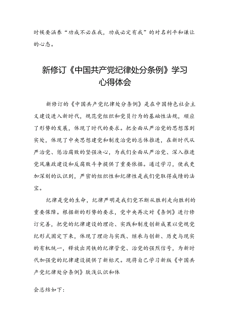 2024版中国共产党纪律处分条例心得体会精选模板二十二篇.docx_第2页