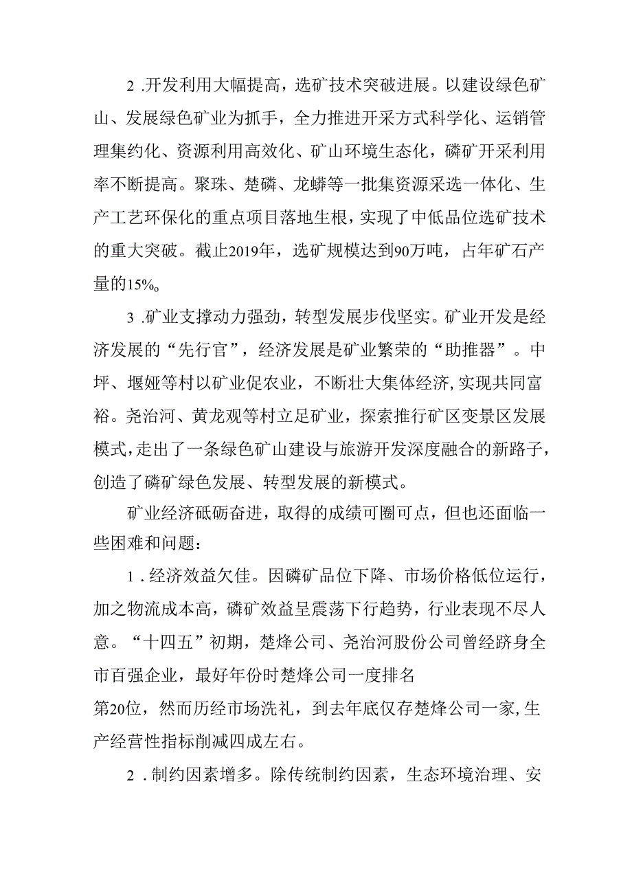 矿业经济“十五五”规划.docx_第2页