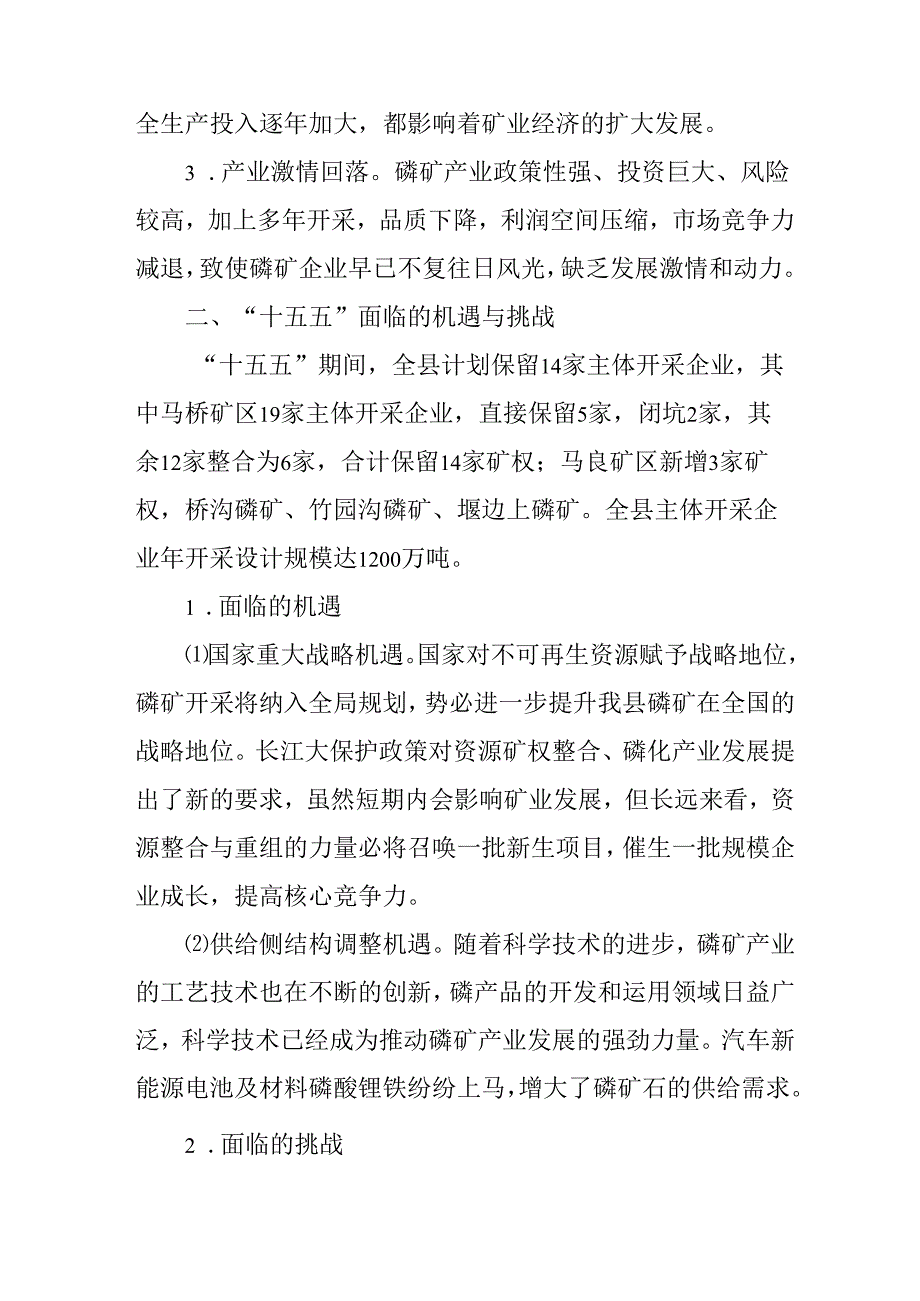 矿业经济“十五五”规划.docx_第3页