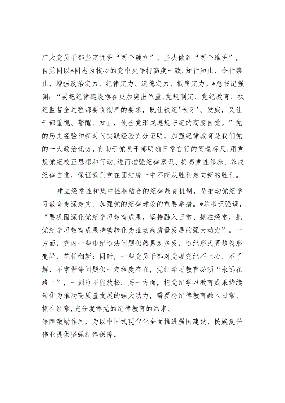 2025年党支部纪律教育专题党课讲稿9篇.docx_第3页