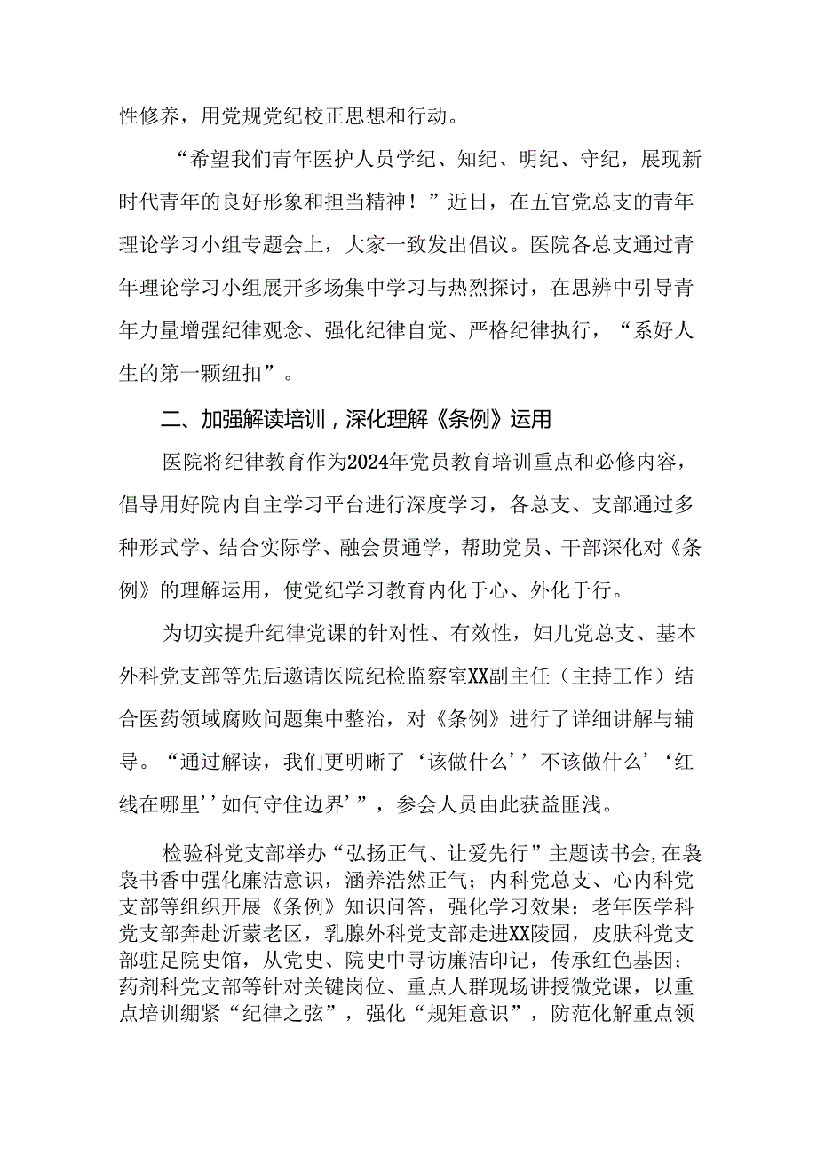 2024年党纪学习教育开展情况报告精选模板十篇.docx_第2页