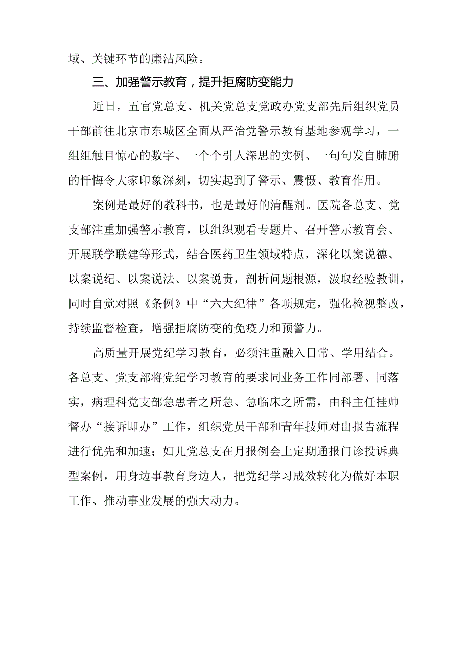 2024年党纪学习教育开展情况报告精选模板十篇.docx_第3页