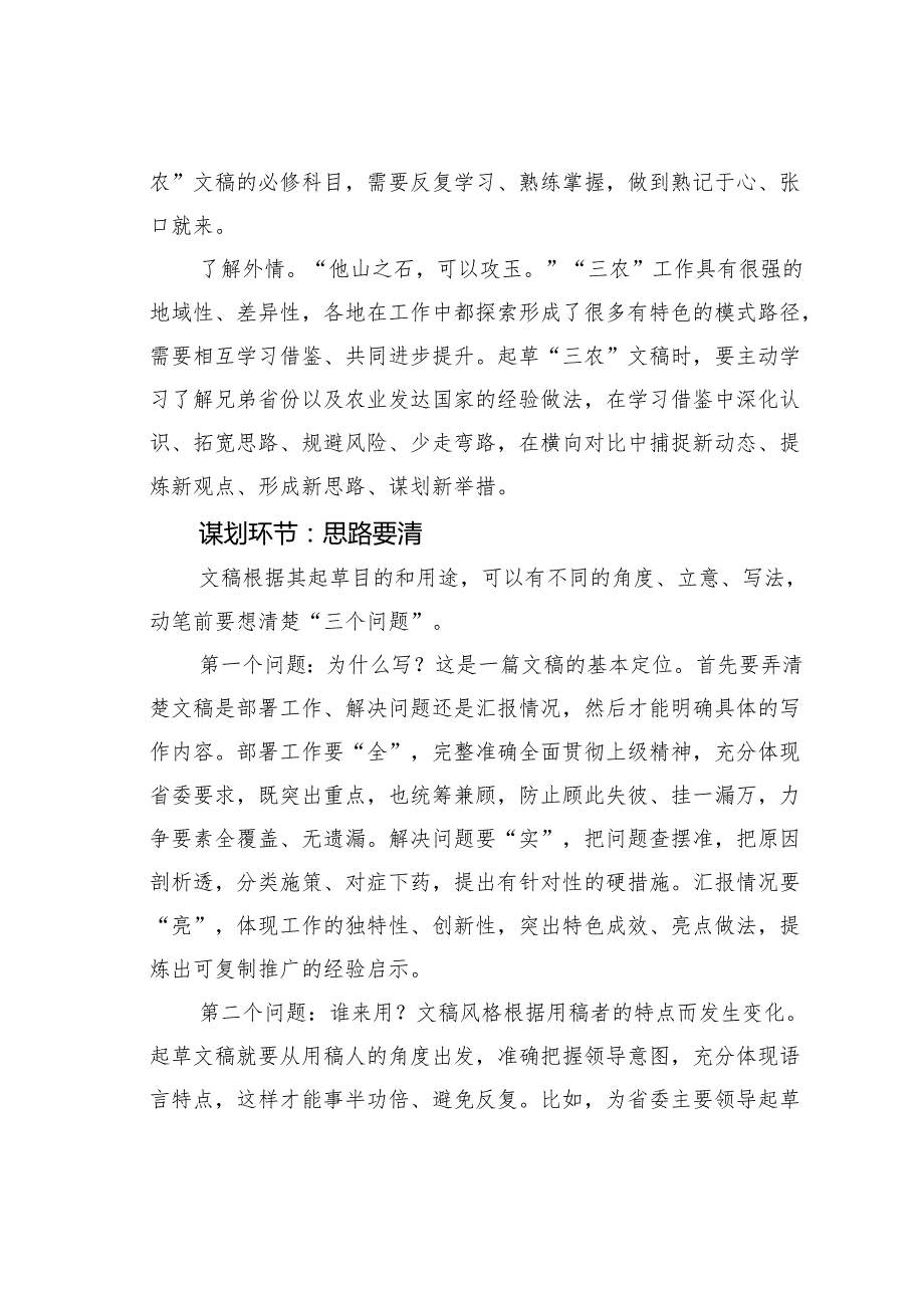 高质量“三农”文稿怎么写.docx_第2页