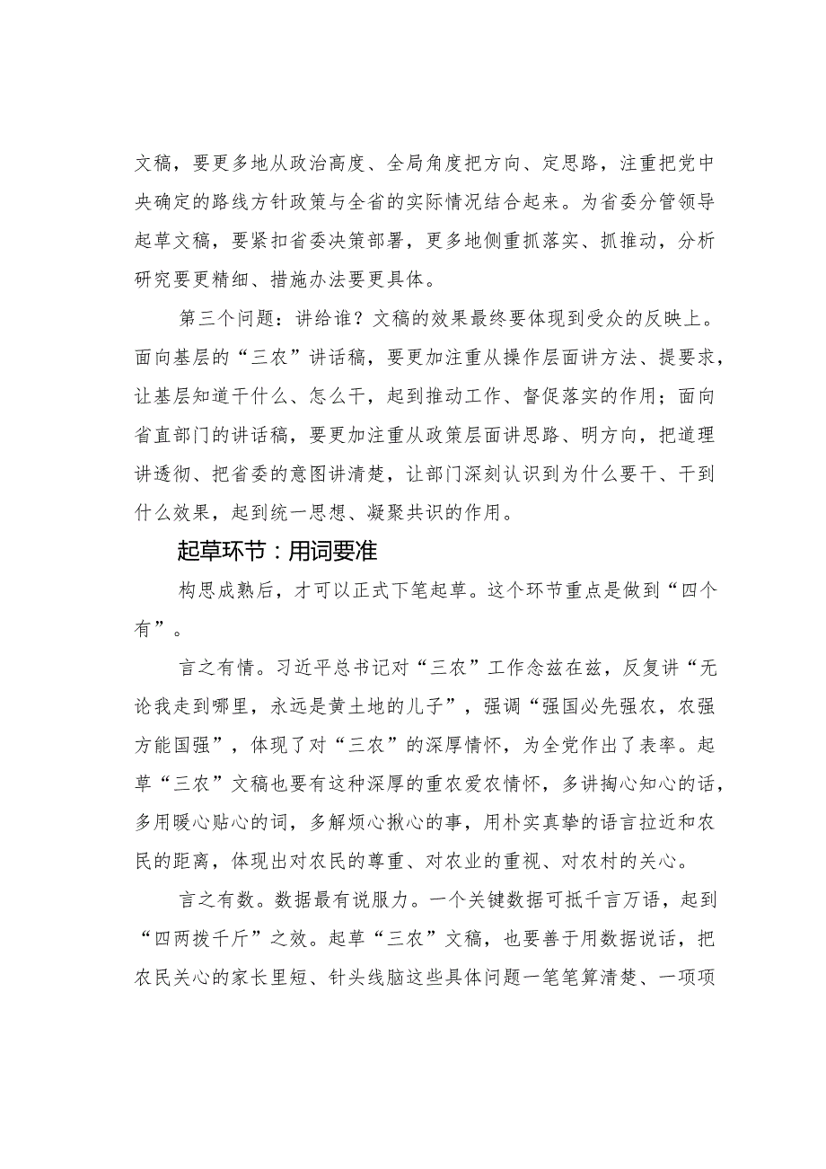 高质量“三农”文稿怎么写.docx_第3页