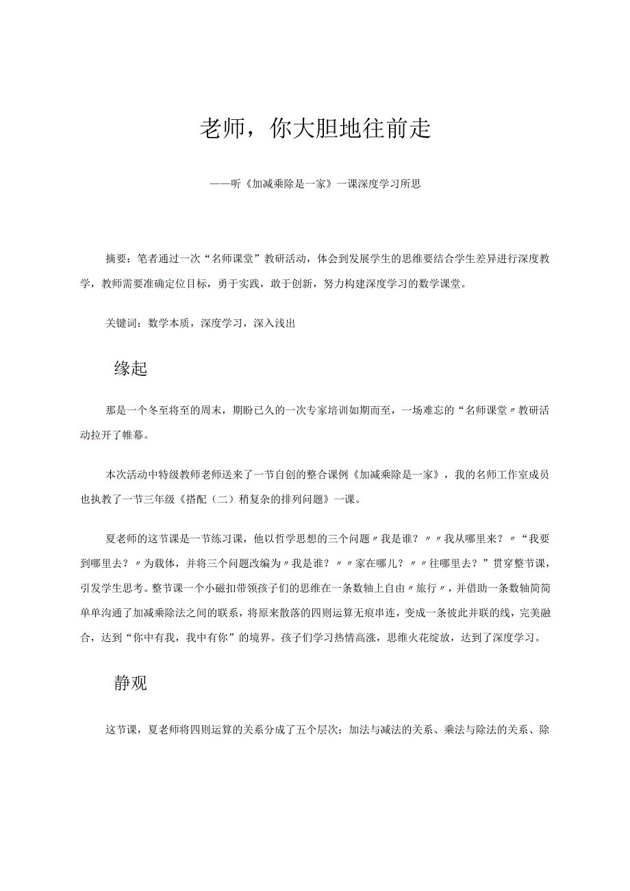 老师你大胆地往前走 论文.docx_第1页