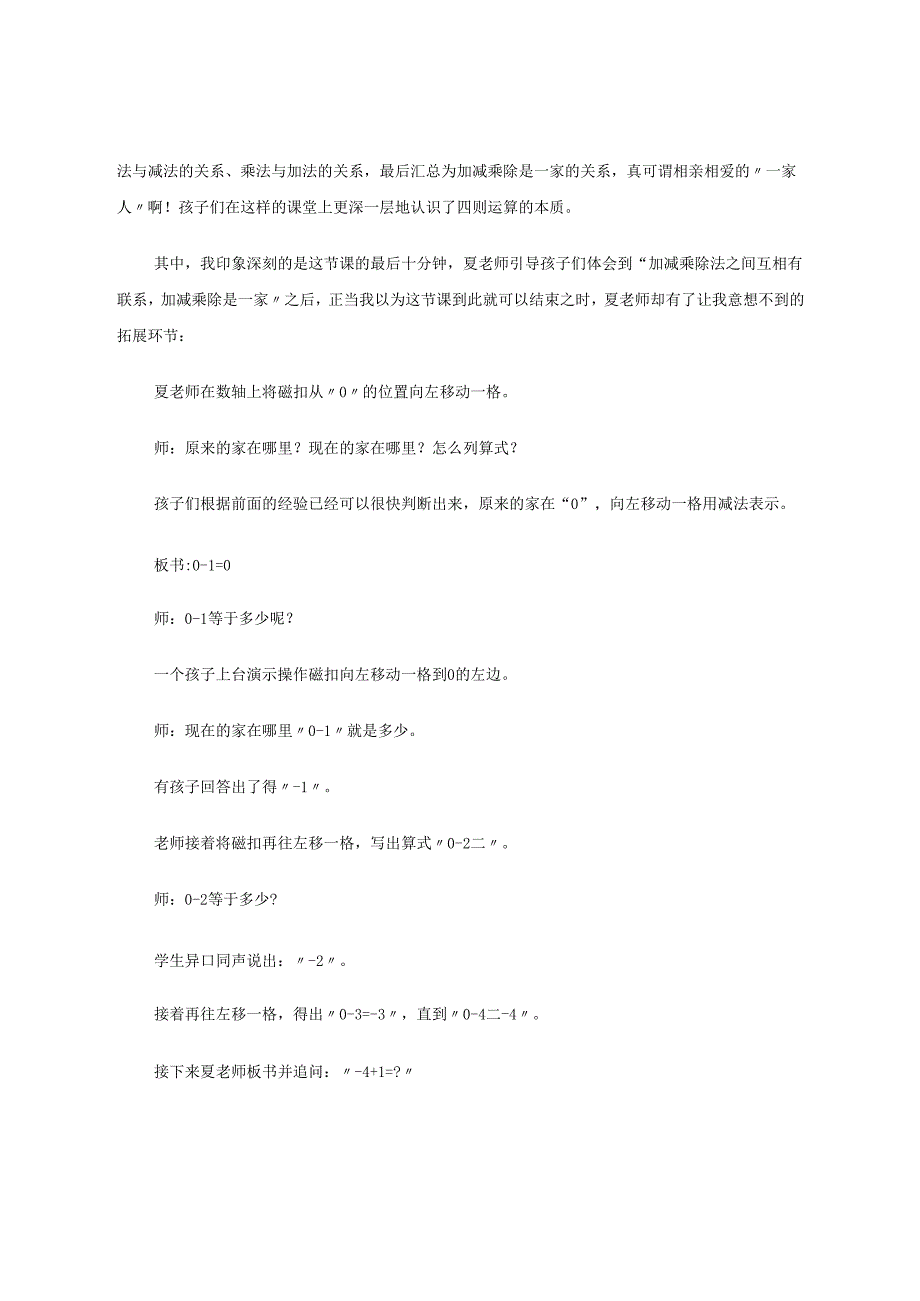 老师你大胆地往前走 论文.docx_第2页