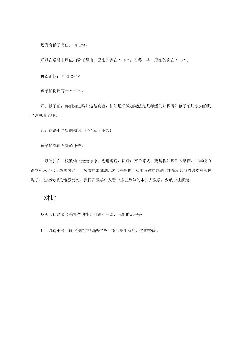 老师你大胆地往前走 论文.docx_第3页