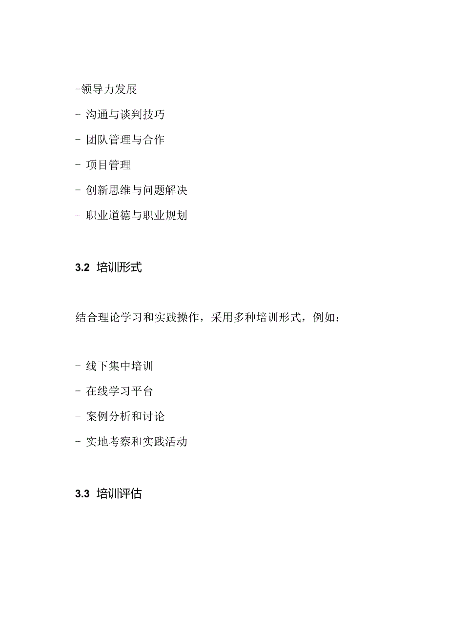 干部教育培训的全面计划.docx_第2页