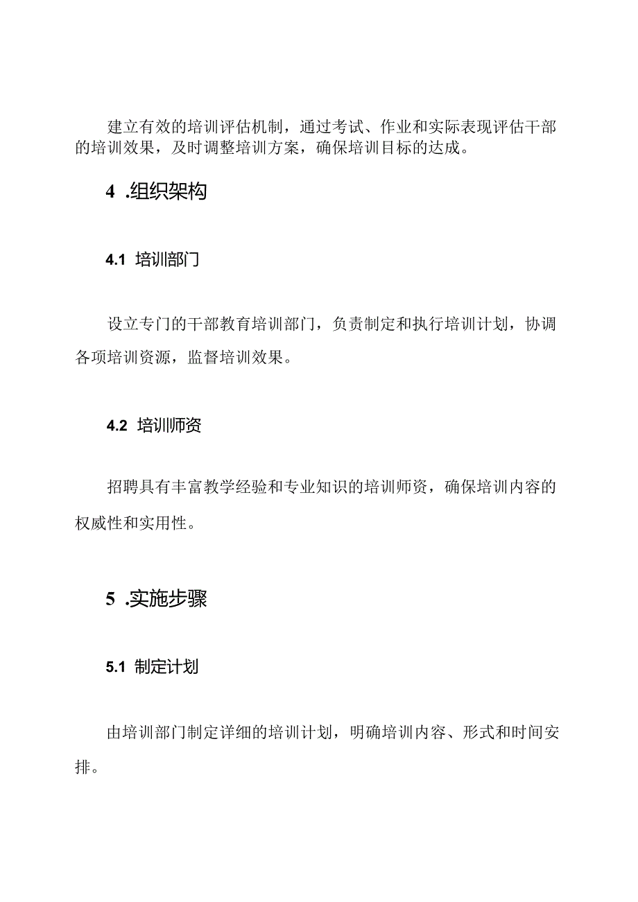 干部教育培训的全面计划.docx_第3页