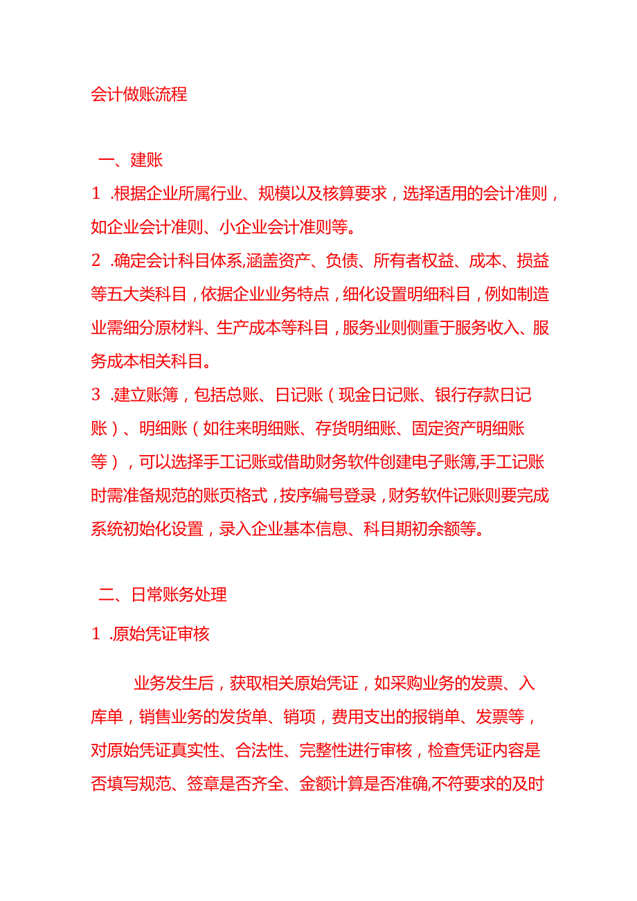 做账实操企业在进行信用减值的账务处理时确定预期信用损失的金额的方法.docx_第3页