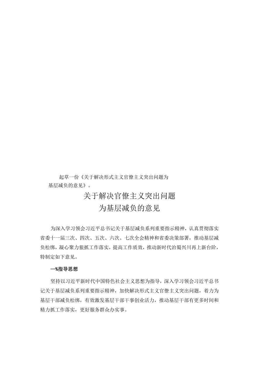 四川省机关公文写作技能大赛优秀作品集657(1)501600.docx_第1页