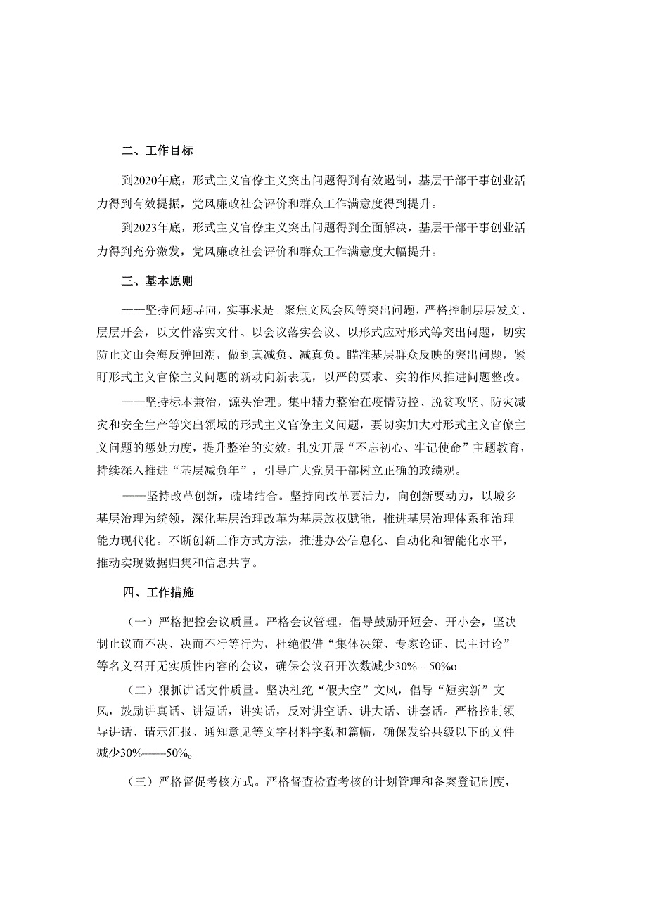 四川省机关公文写作技能大赛优秀作品集657(1)501600.docx_第2页