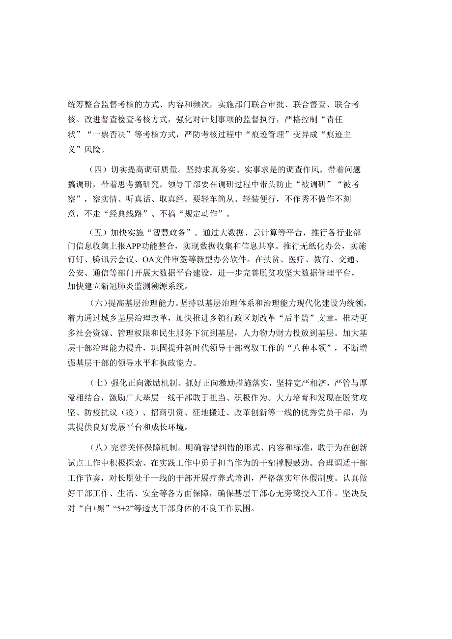 四川省机关公文写作技能大赛优秀作品集657(1)501600.docx_第3页