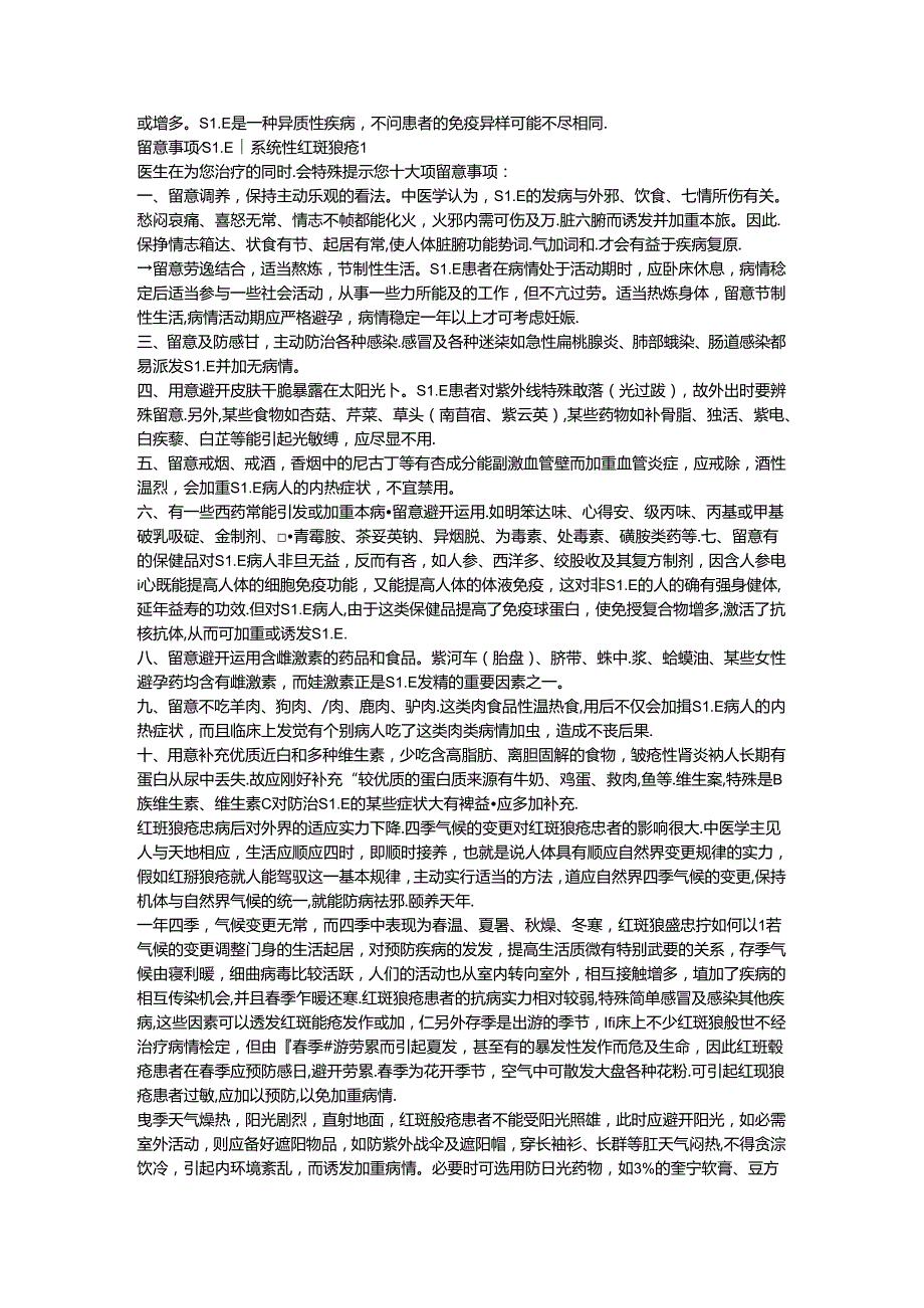 SLE系统性红斑狼疮.docx_第3页