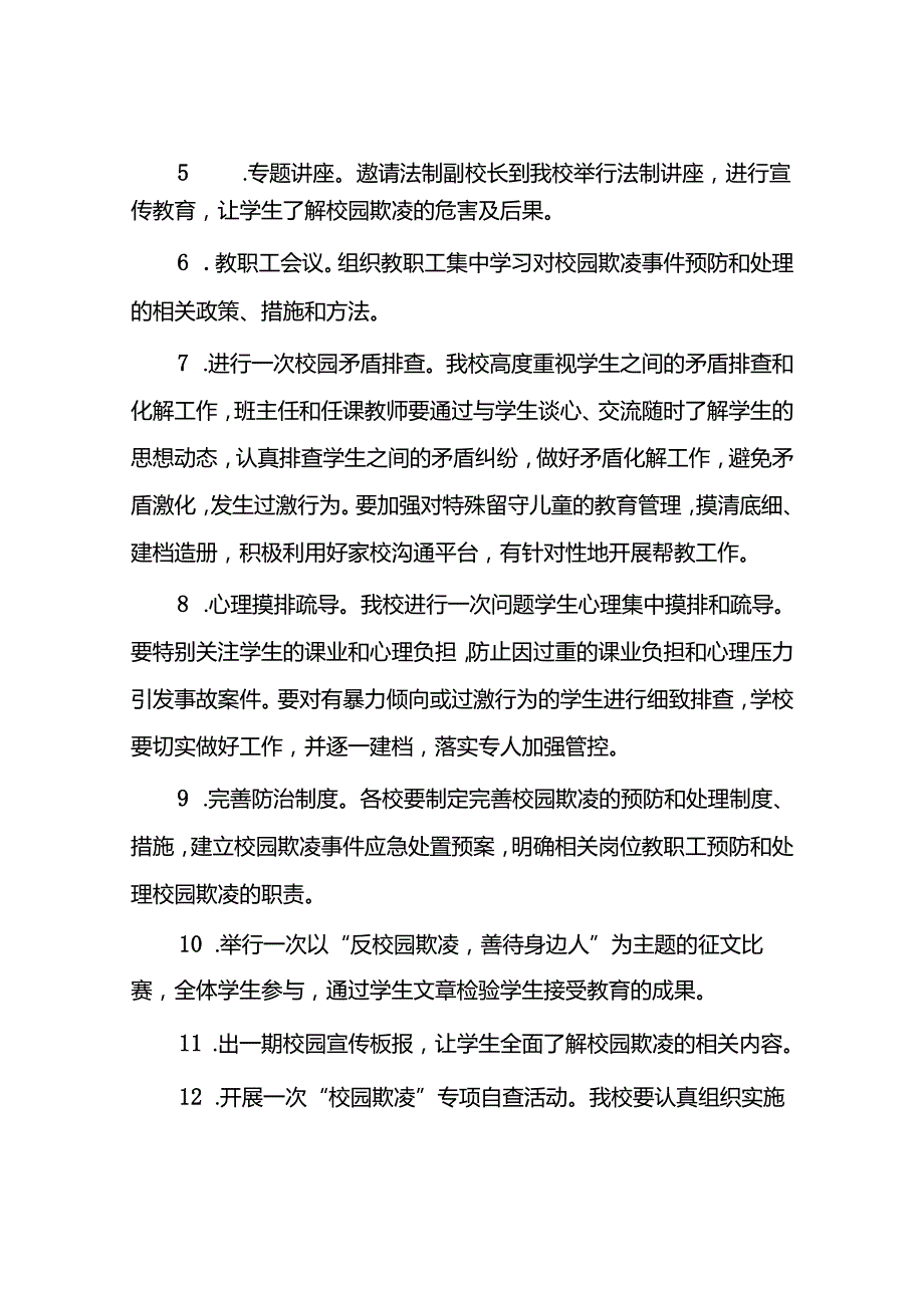 2024年预防校园欺凌专项整治隐患排查和整改情况报告18篇.docx_第2页