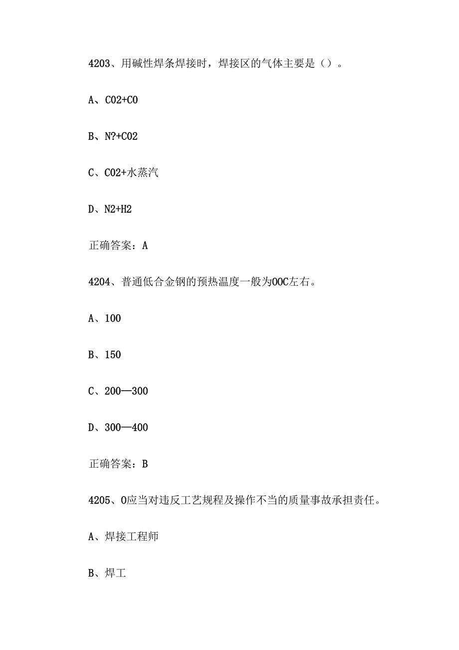 全国职工数字化应用技术技能大赛焊接设备操作工机器人题库及答案（42014500题）.docx_第2页