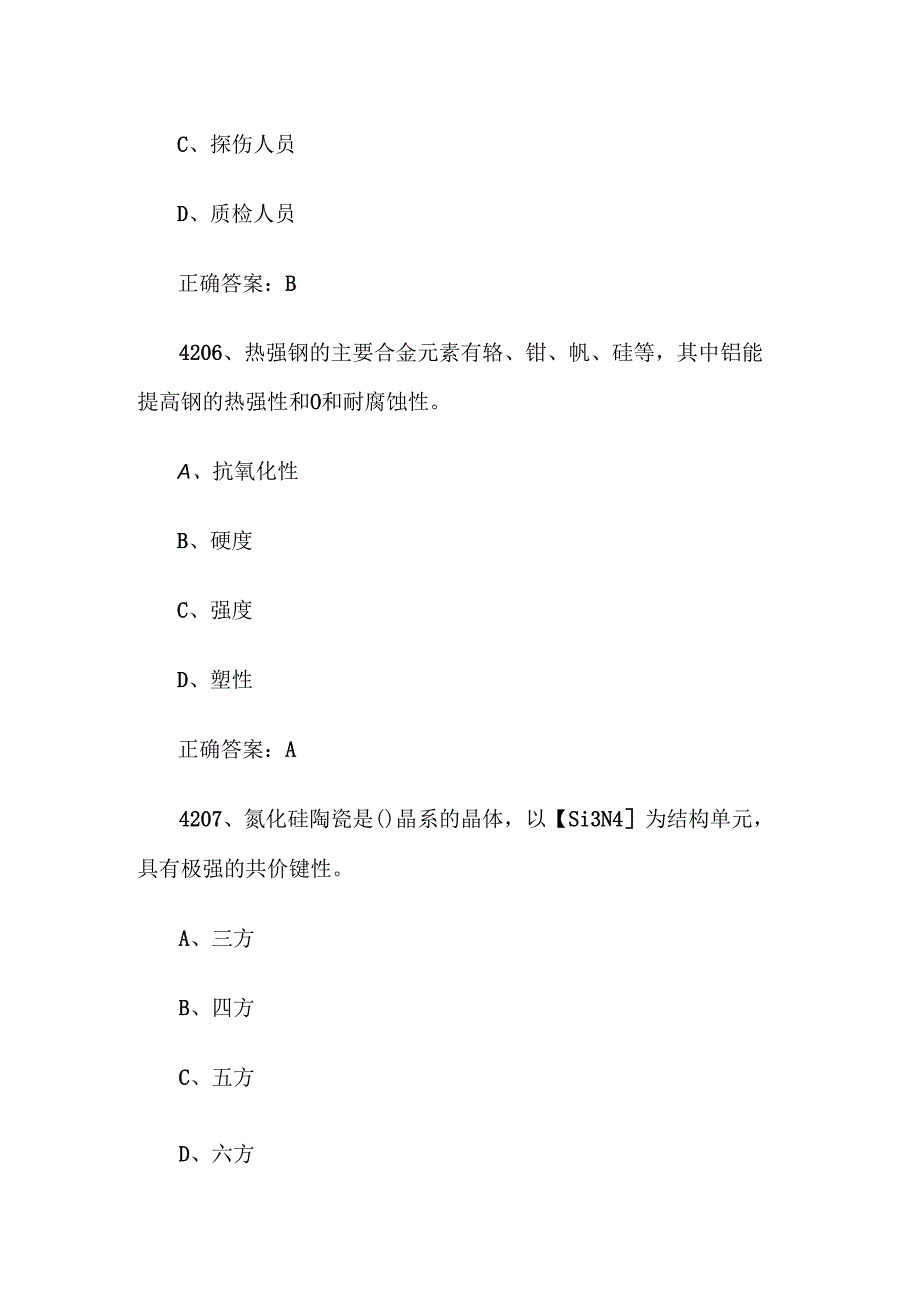全国职工数字化应用技术技能大赛焊接设备操作工机器人题库及答案（42014500题）.docx_第3页