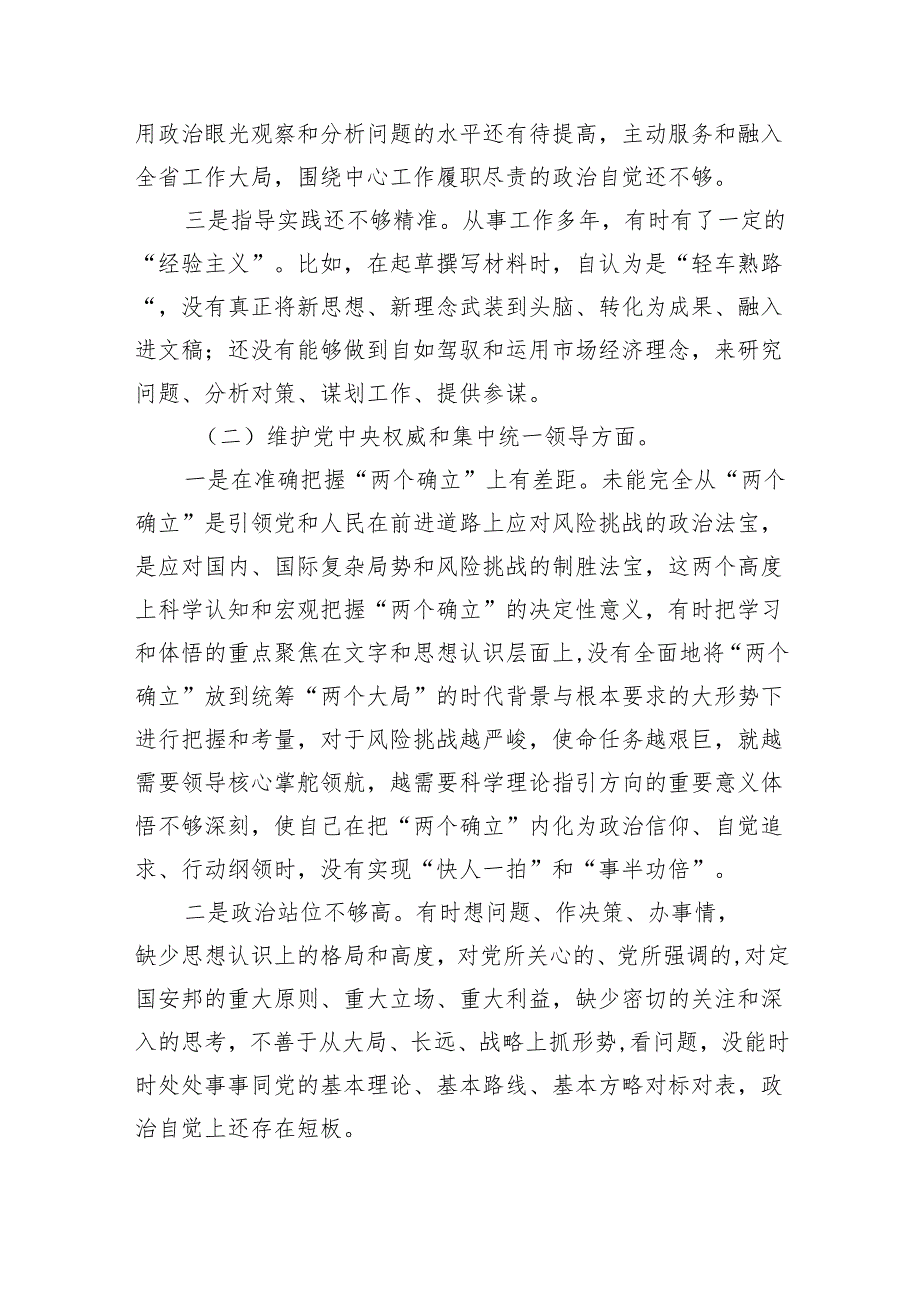 机关过紧日子、厉行节约反对浪费方面存在问题及整改措施8篇（详细版）.docx_第2页