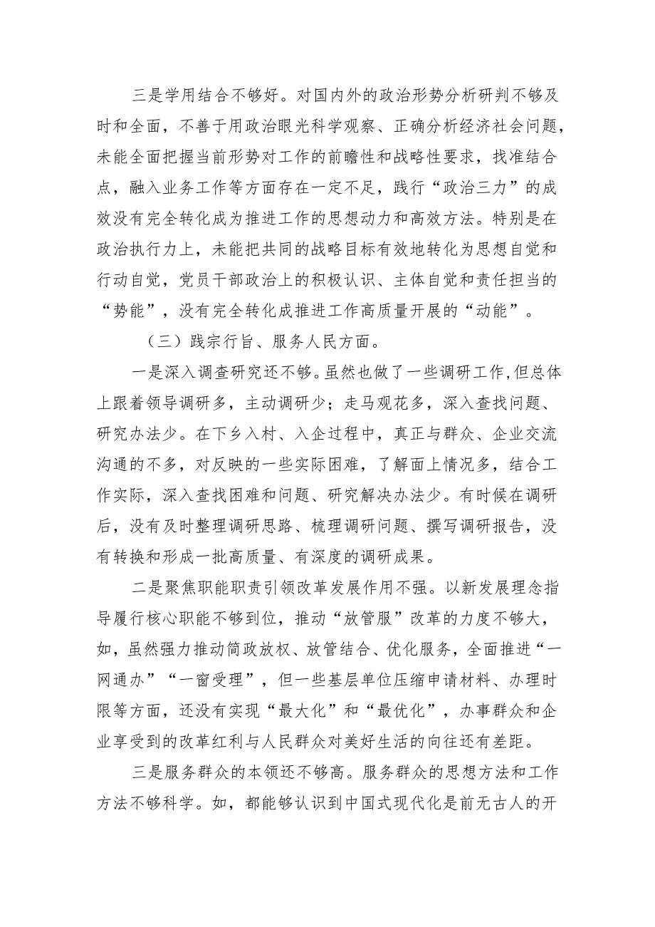 机关过紧日子、厉行节约反对浪费方面存在问题及整改措施8篇（详细版）.docx_第3页