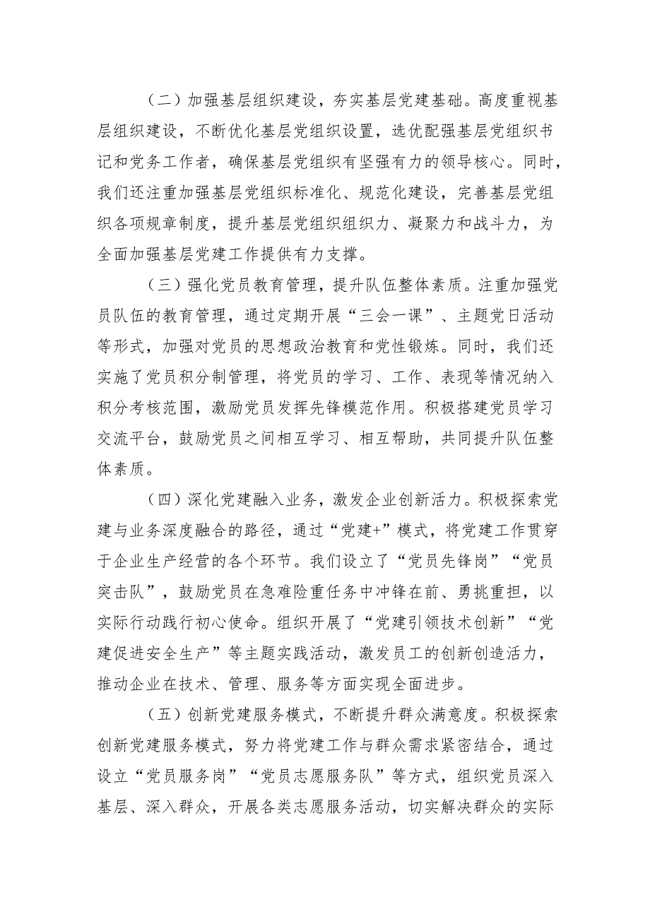2024年抓党建述职报告 四篇（书记抓基层党建）.docx_第2页